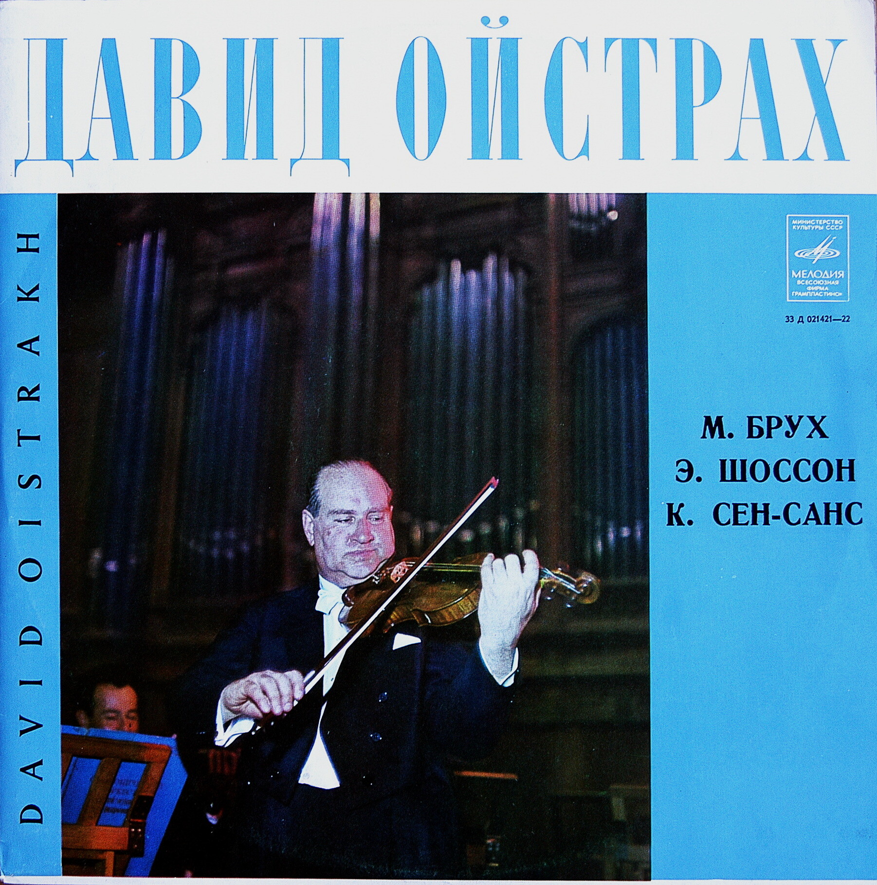 ДАВИД ОЙСТРАХ. Выдающиеся скрипачи