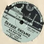 К. Н. Лаптев - Первое письмо