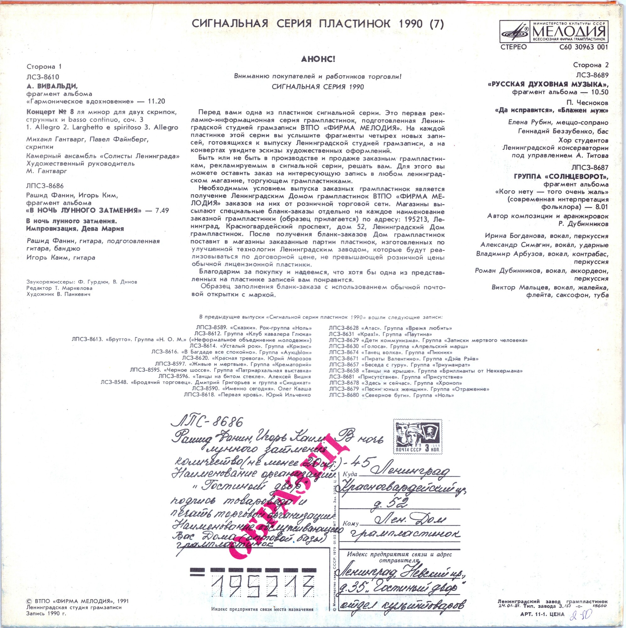СИГНАЛЬНАЯ СЕРИЯ ПЛАСТИНОК 1990 (7)