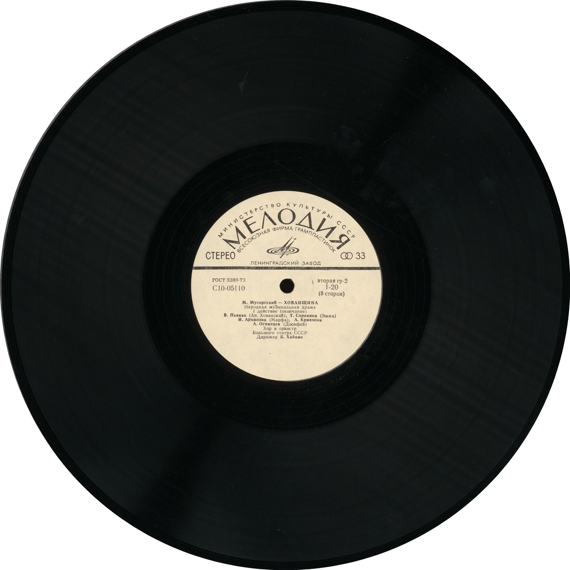 М. Мусоргский: Опера "Хованщина" (народная музыкальная драма)