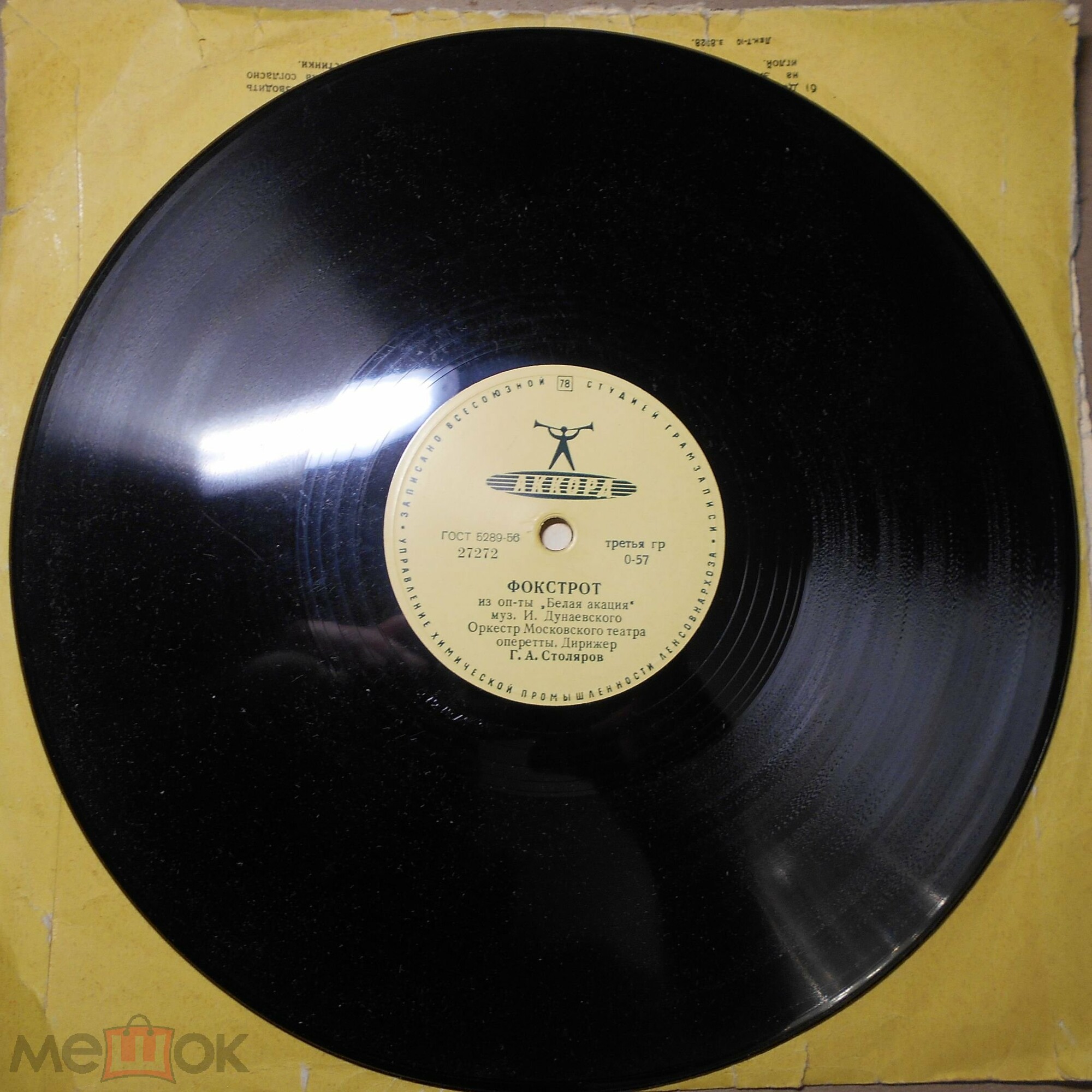 Оркестр - Фокстрот // Е. Кибкало - Силуэт