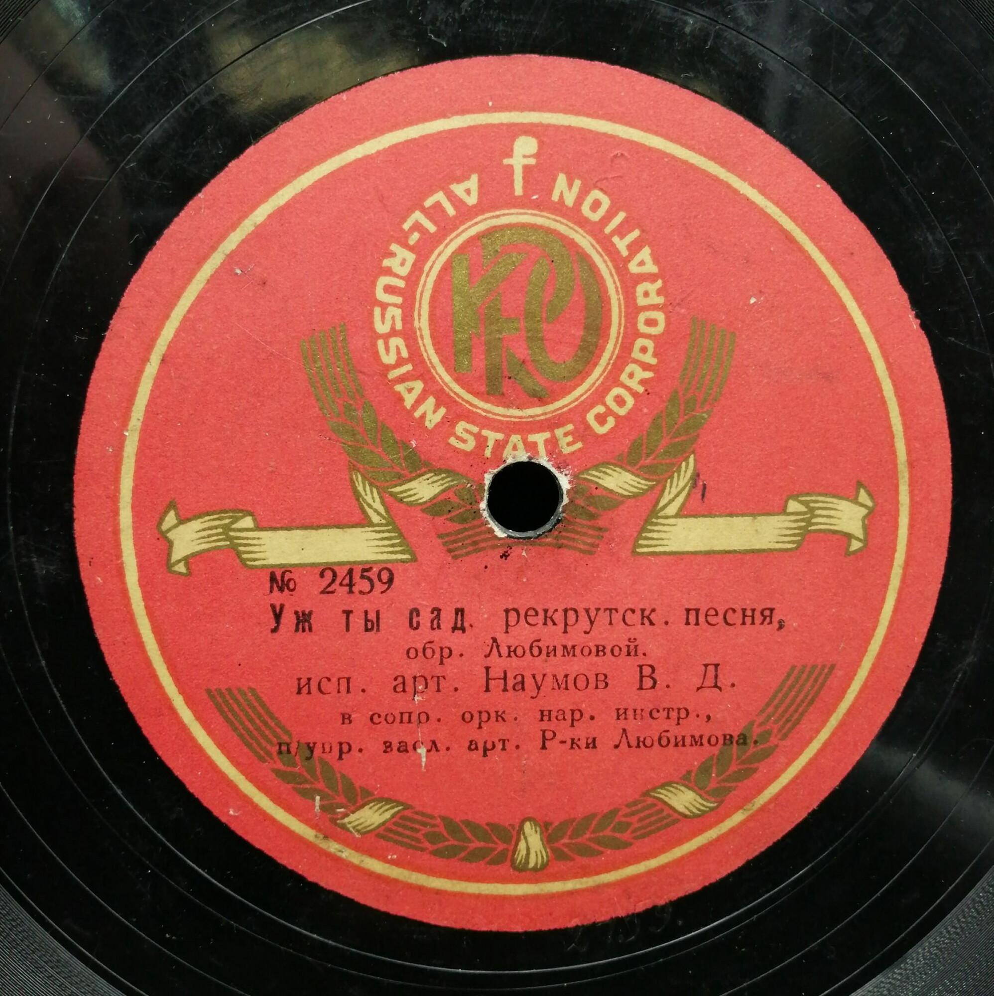 В.Д. Наумов и оркестр народных инструментов п/у Г.П.Любимова - Степь Моздокская // "Уж ты сад", рекрутская песня
