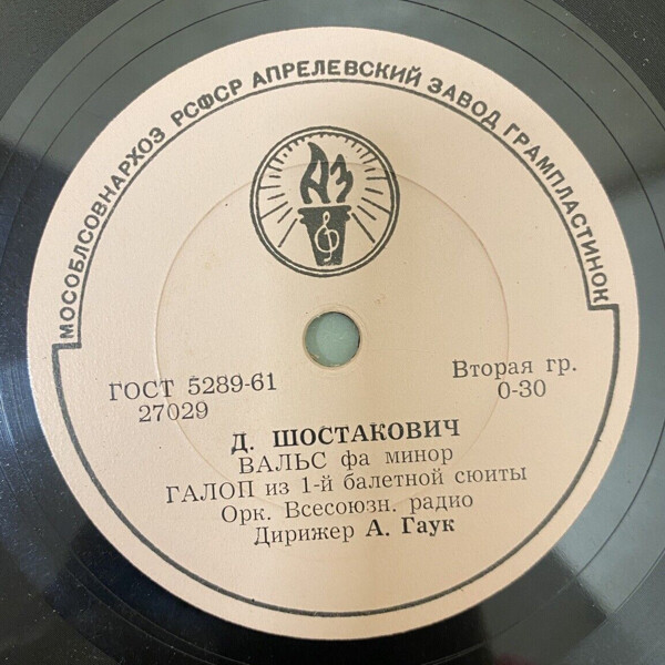 Д. ШОСТАКОВИЧ