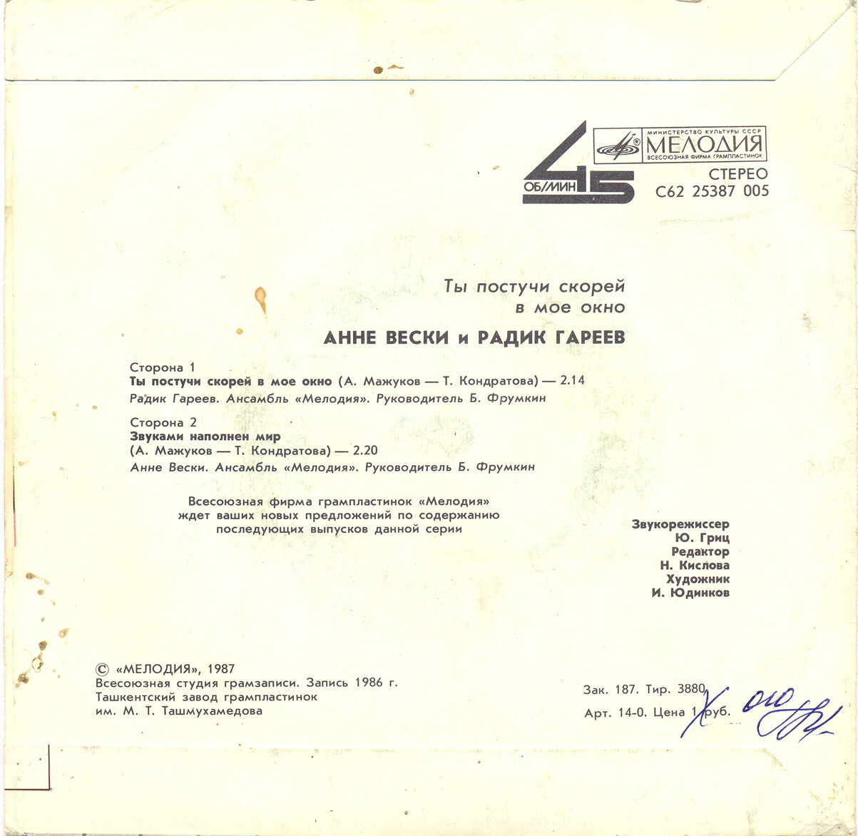 Анне Вески и Радик Гареев - Ты постучи скорей в моё окно [По вашим письмам]