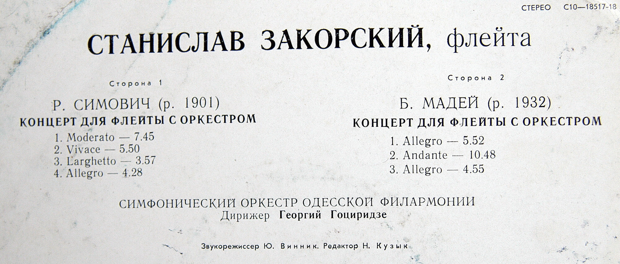 ЗАКОРСКИЙ Станислав (флейта)