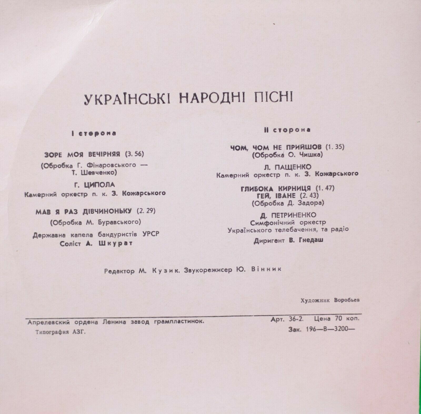 Украинские народные песни