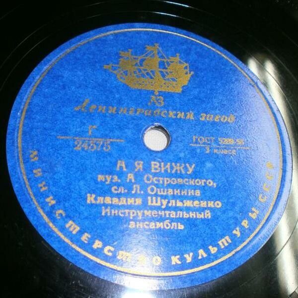 Клавдия Шульженко -  Поверь / А я вижу