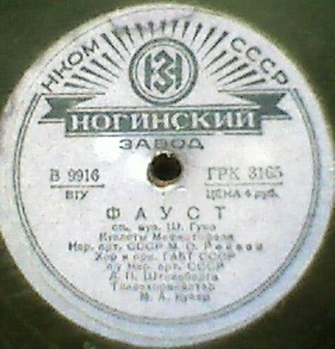 М. Рейзен - Фрагменты из оперы "Фауст"
