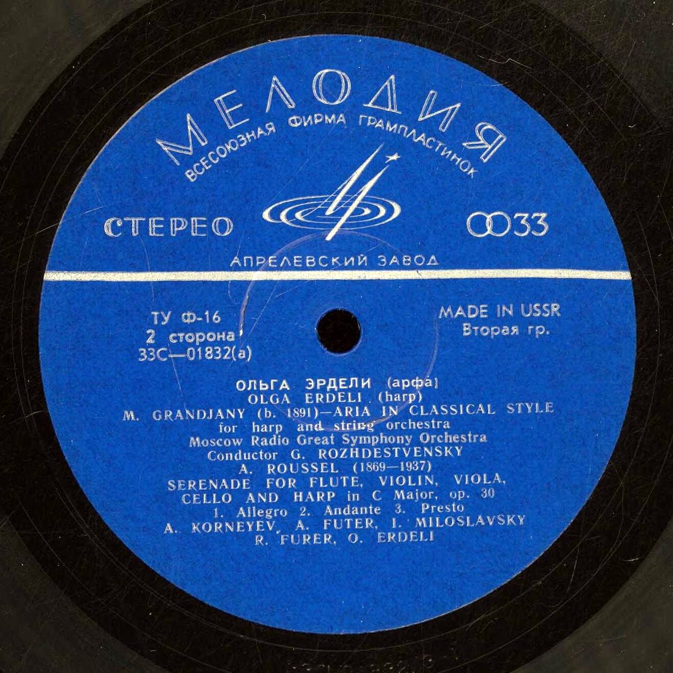 Ольга Эрдели (арфа)