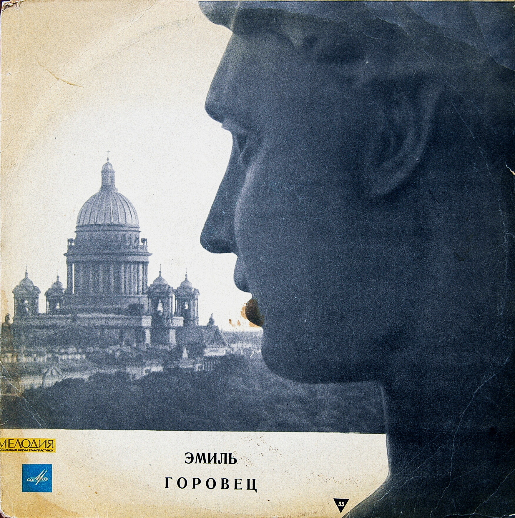Эмиль Горовец