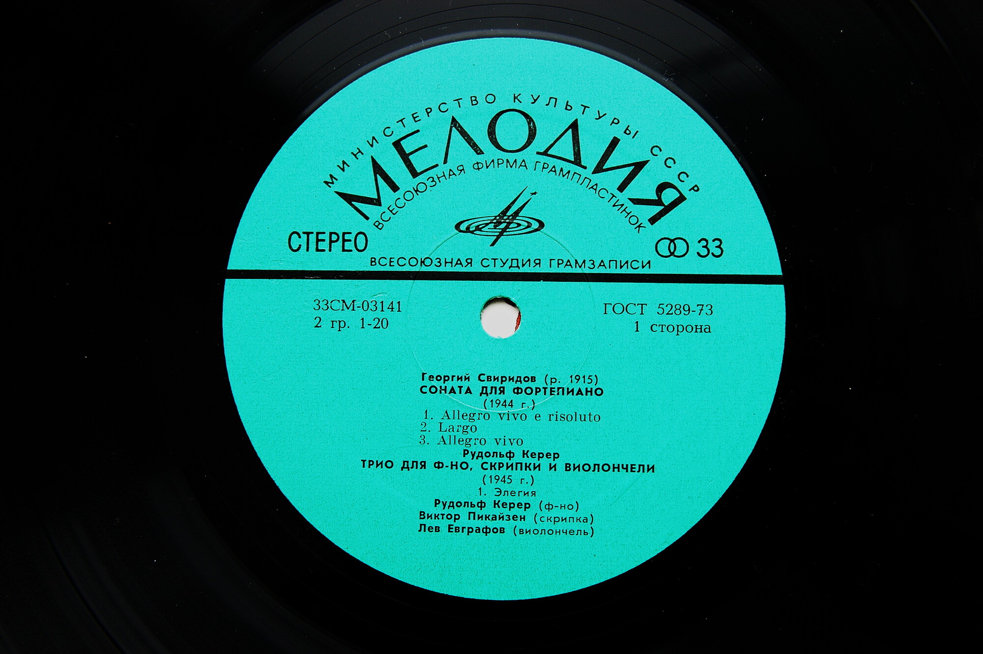 Г. СВИРИДОВ Соната для ф-но, Трио для ф-но, скрипки и виолончели