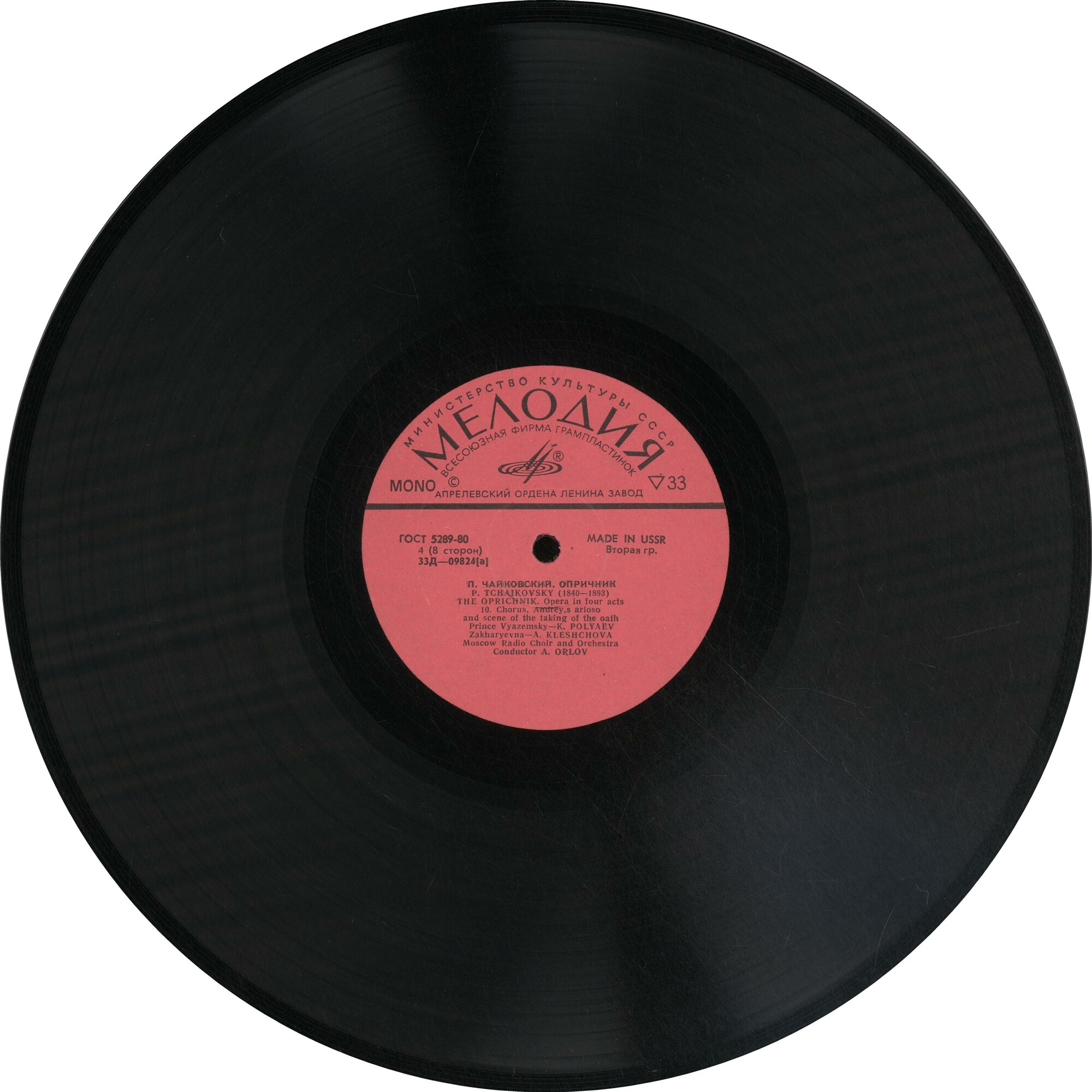 П.И. ЧАЙКОВСКИЙ (1840–1893): «Опричник», опера в 4 действиях (А. Орлов)