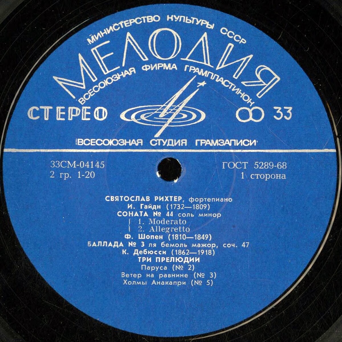 Святослав Рихтер (фортепиано)