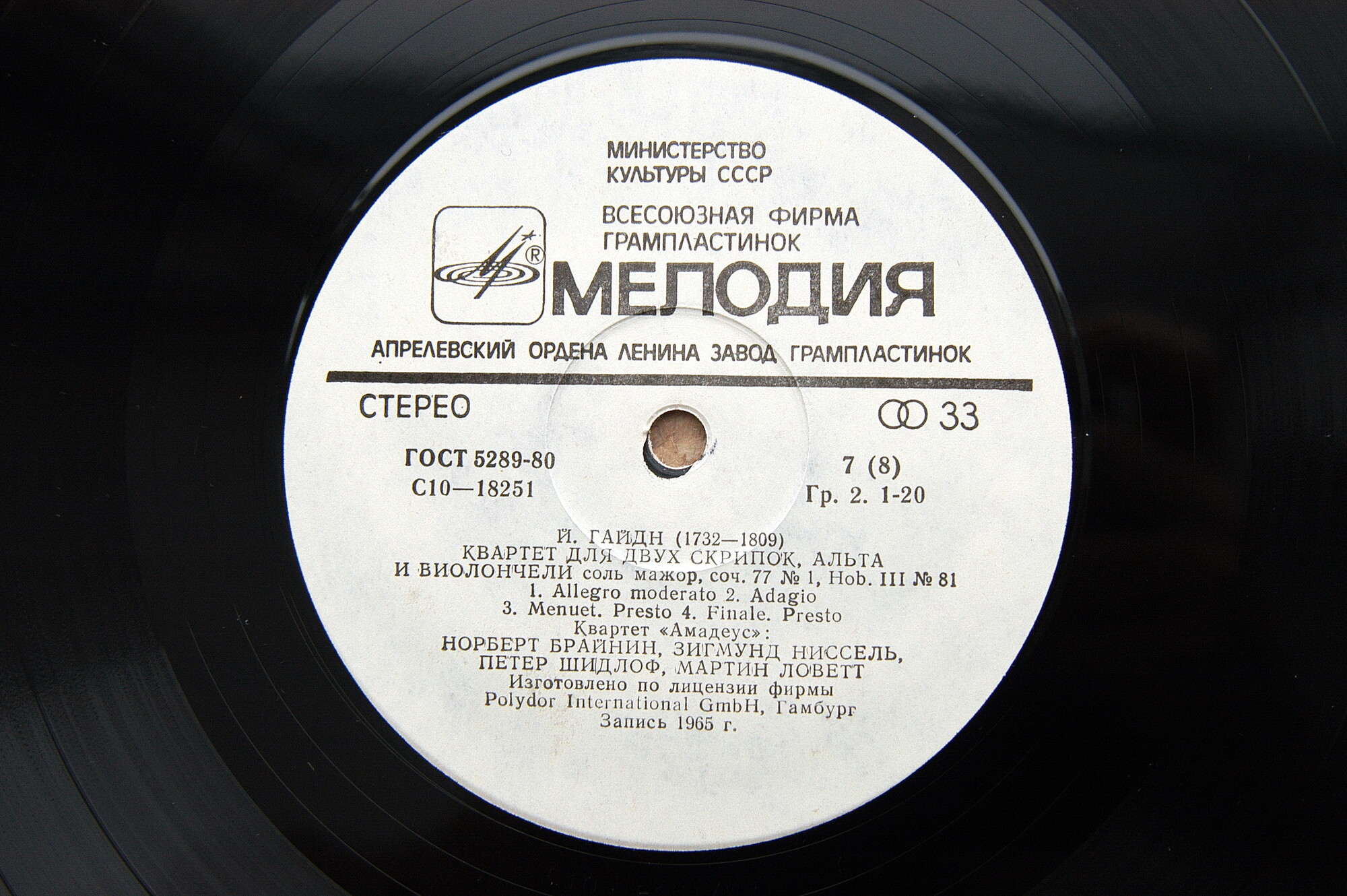 Й.ГАЙДН: Квартеты, соч.76 и 77 (Квартет "Амадеус")