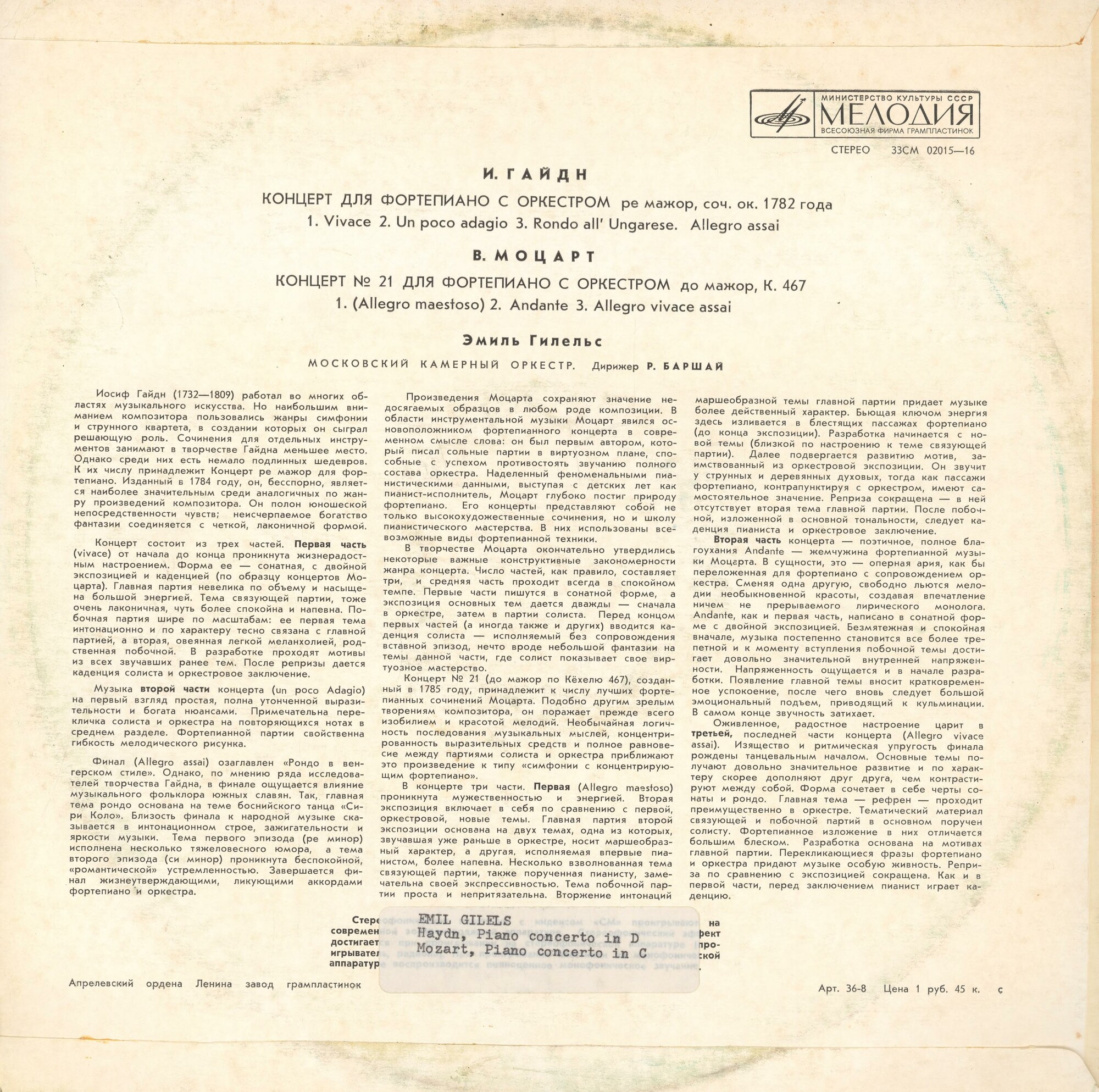 И. ГАЙДН, В. А. МОЦАРТ Концерты для ф-но с оркестром (Э. Гилельс, Р. Баршай)