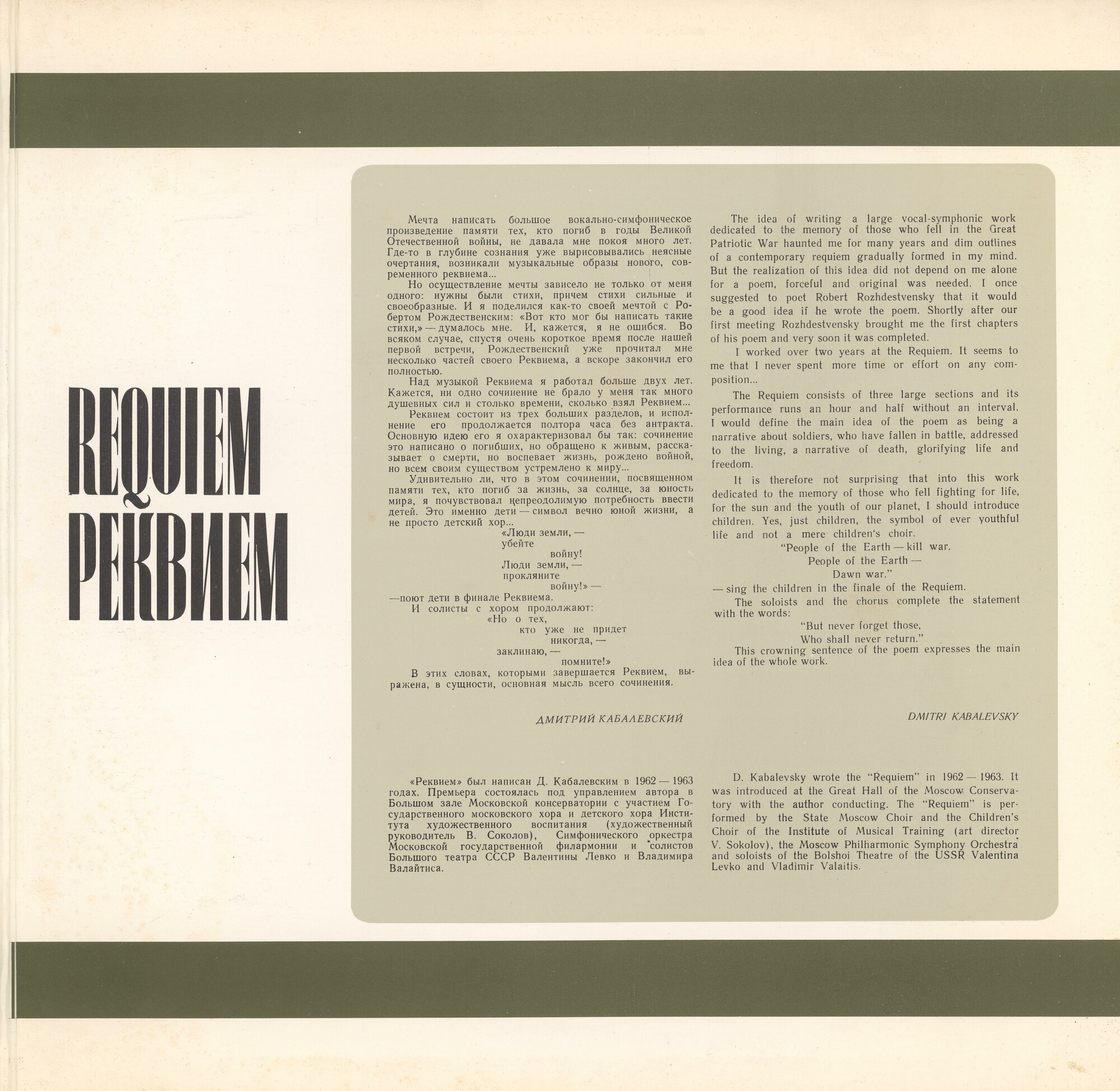Д. КАБАЛЕВСКИЙ (1904–1987): «Реквием» (на стихи Р. Рождественского)
