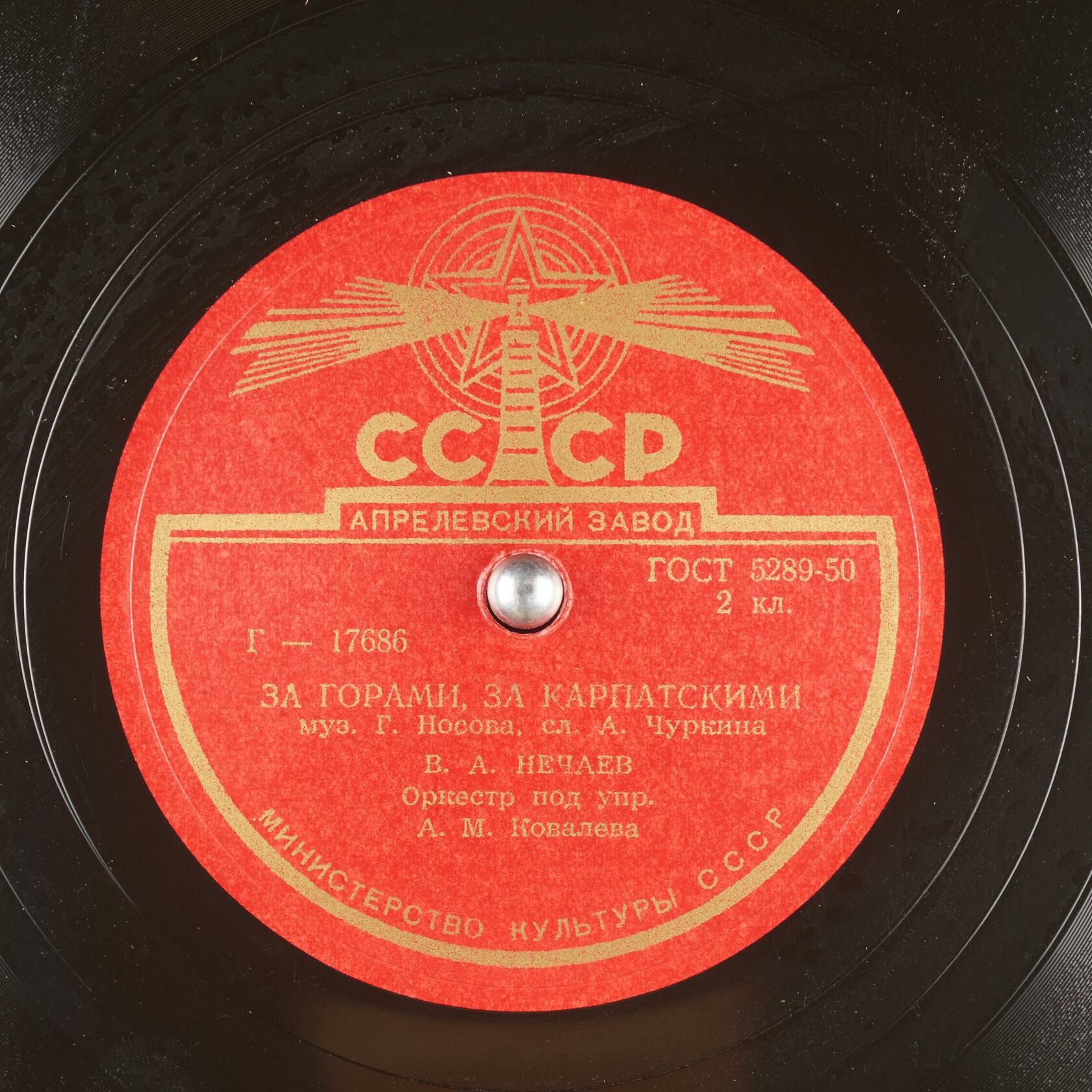 В. А. Нечаев — Далеко, далеко / За горами, за Карпатскими