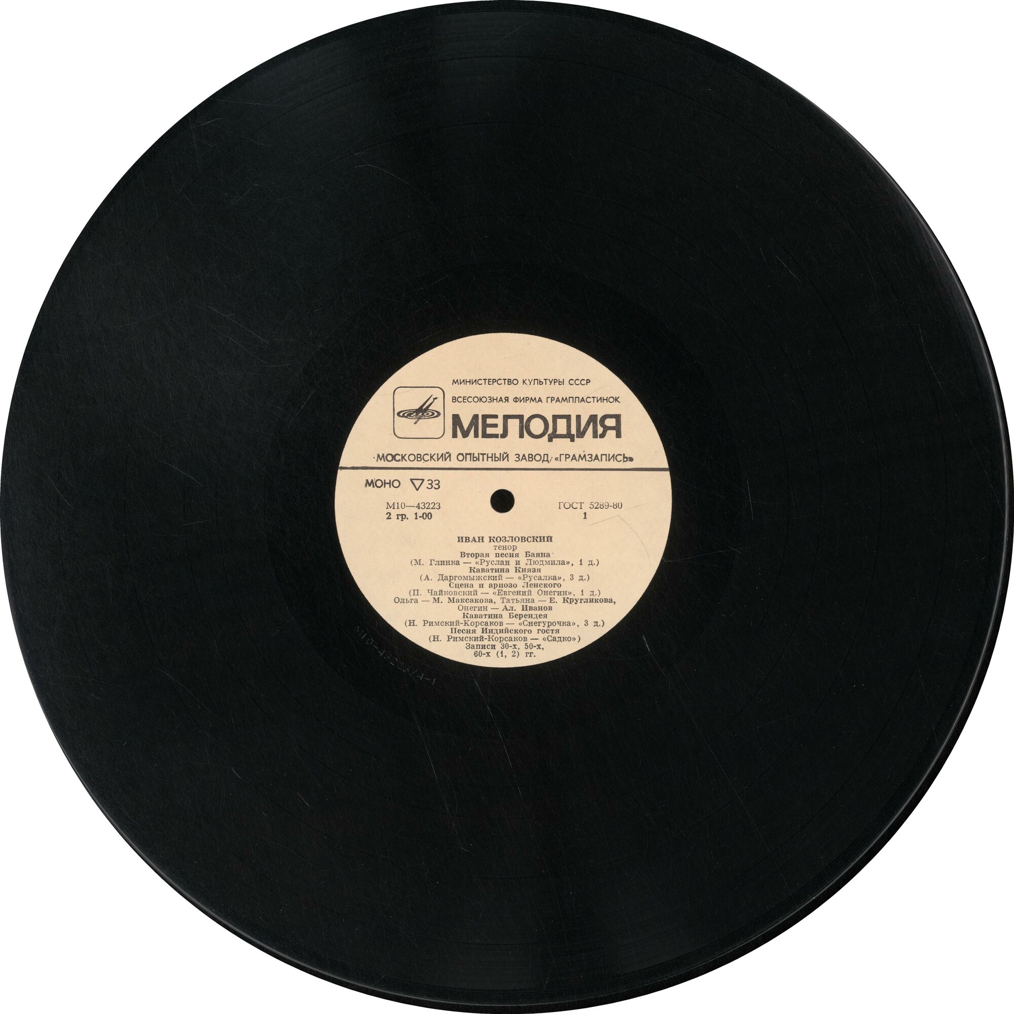 Иван КОЗЛОВСКИЙ, тенор