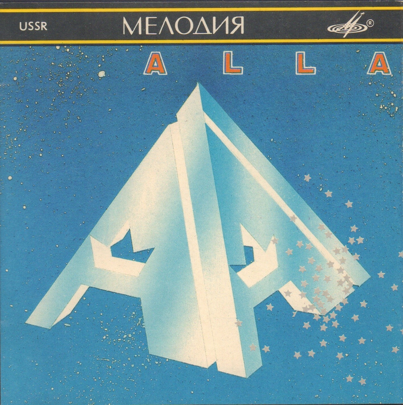 Алла ПУГАЧЕВА. «Алла»
