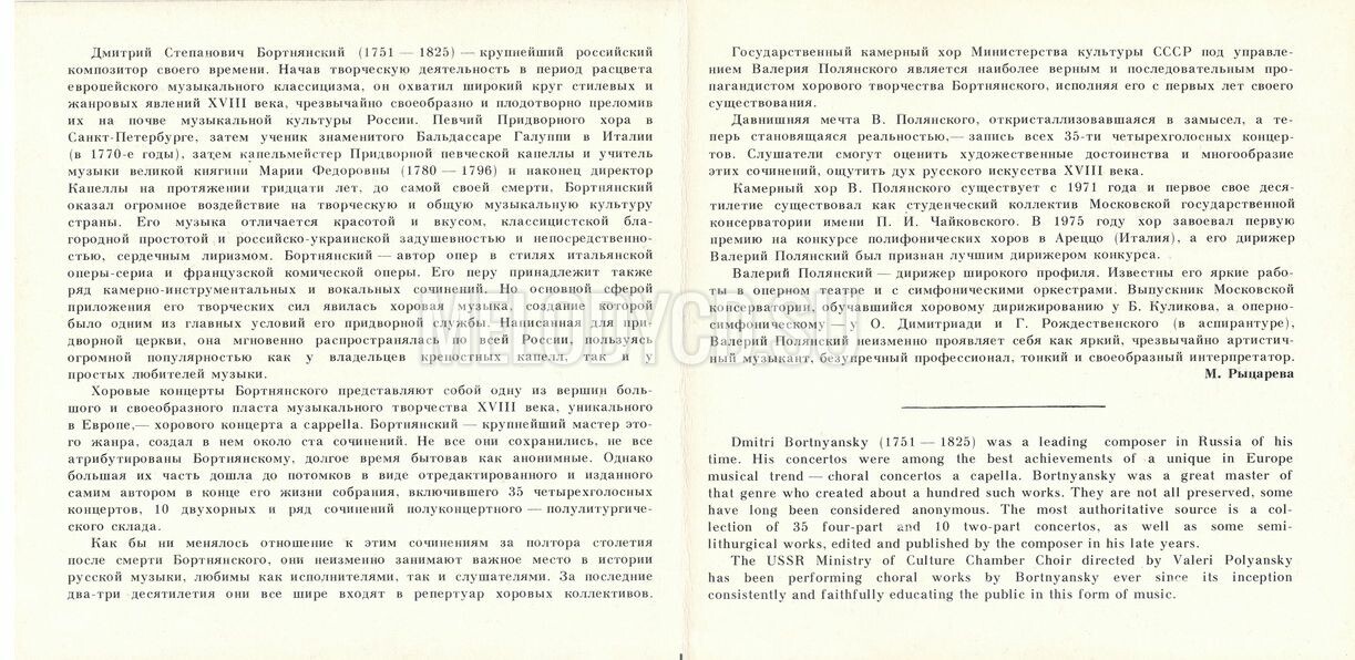 Д. Бортнянский - Концерты для хора (4)