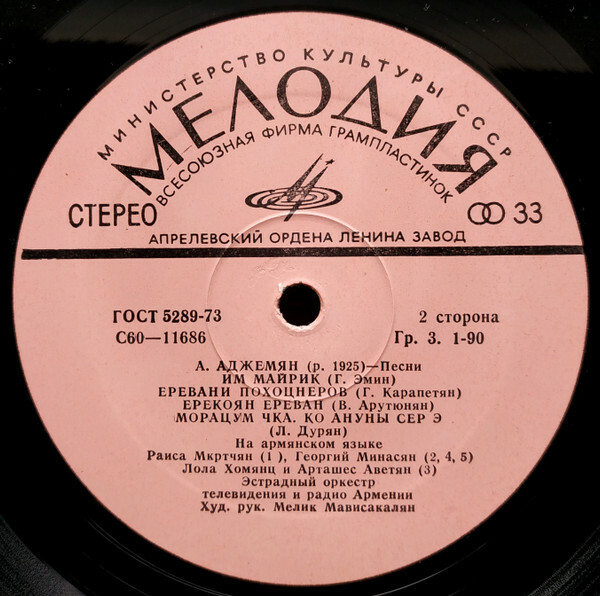А. АДЖЕМЯН (1925—1987): «Песни Александра Аджемяна» (на армянском языке)