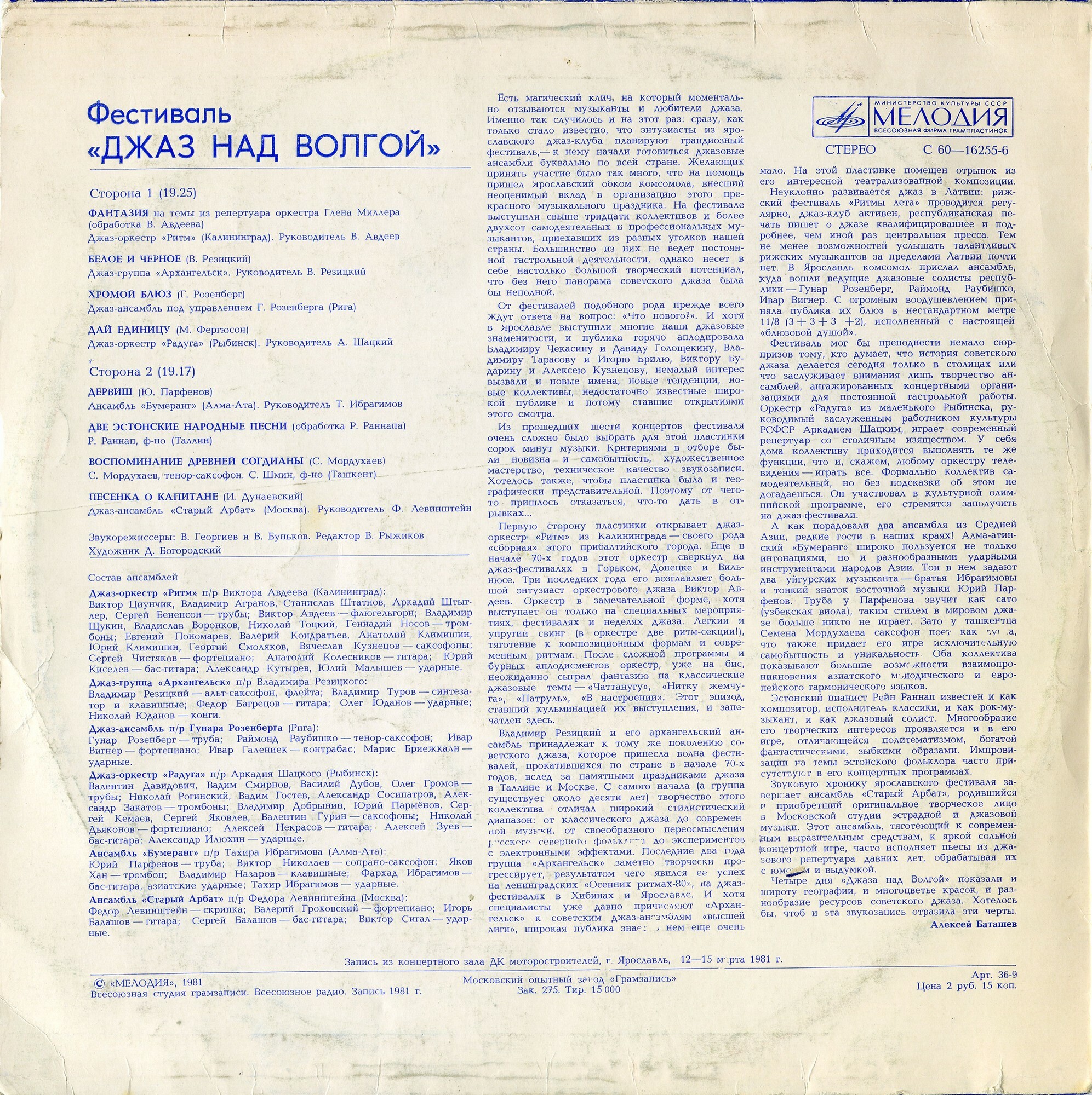 Фестиваль «Джаз над Волгой»