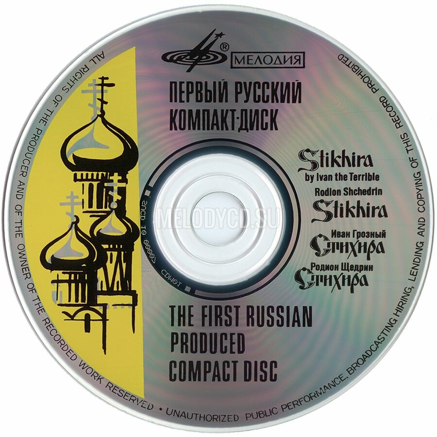 Иван Грозный, Родион Щедрин - Стихиры