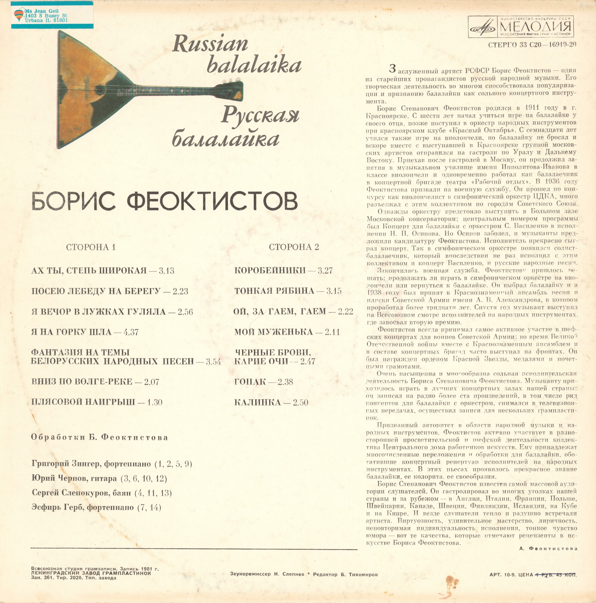 Борис ФЕОКТИСТОВ (балалайка). Народные песни и пляски (обр. Б. Феоктистова)