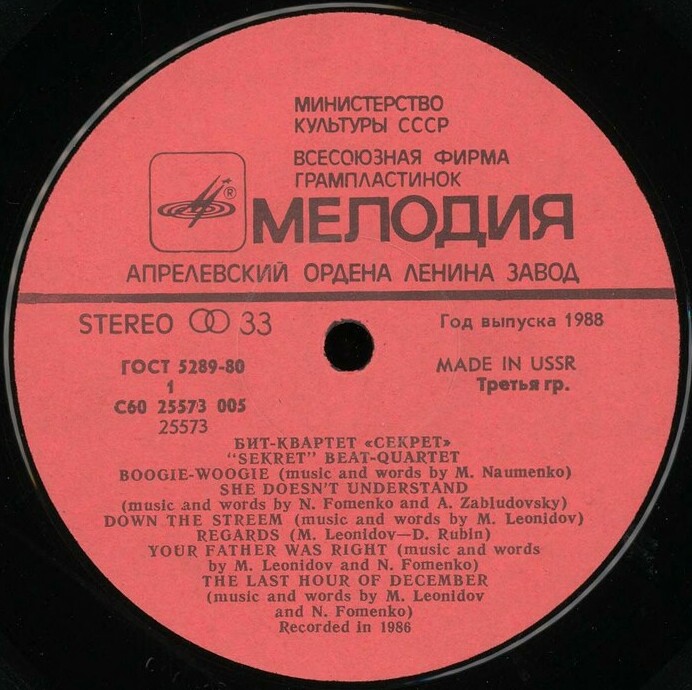 Бит-квартет "Секрет"