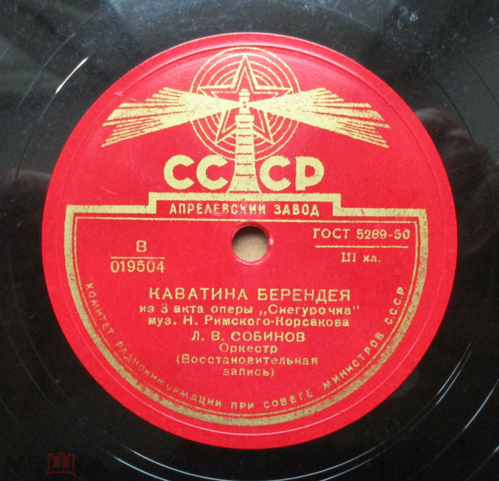 Л. СОБИНОВ