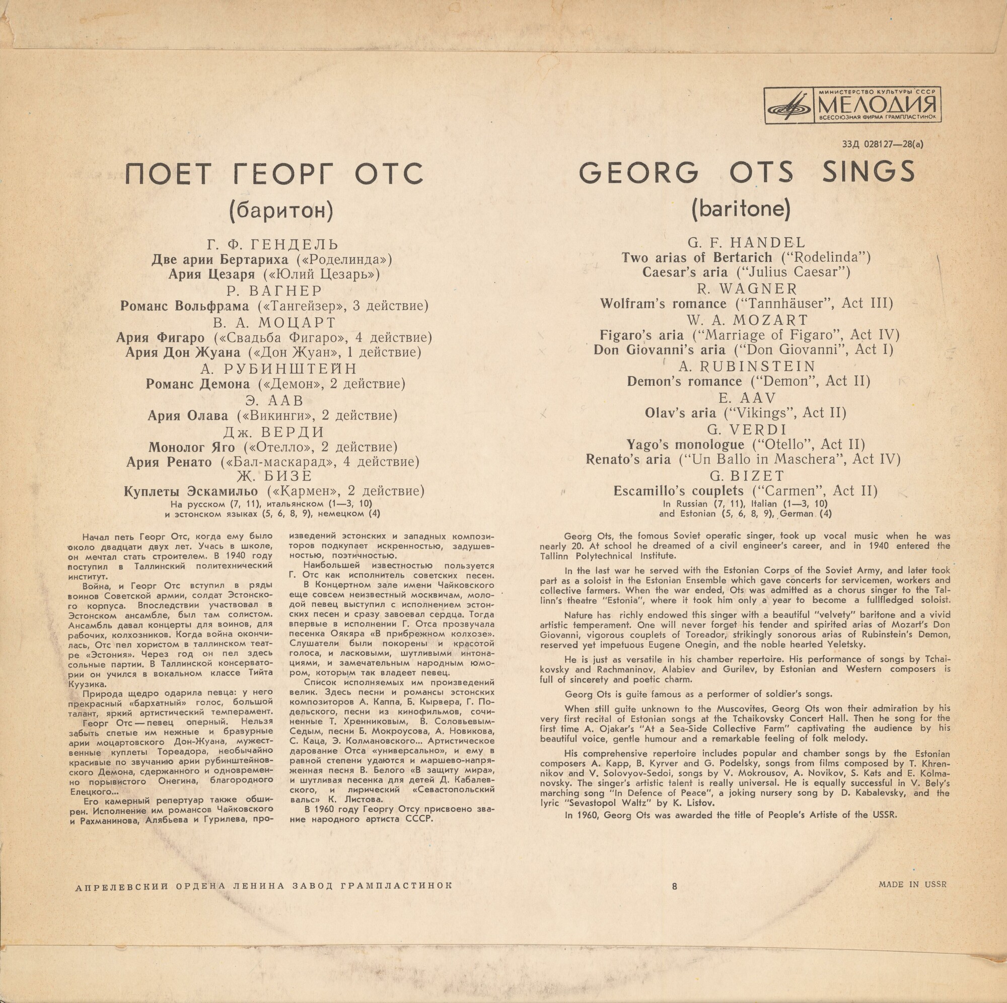 Георг ОТС. Арии из опер