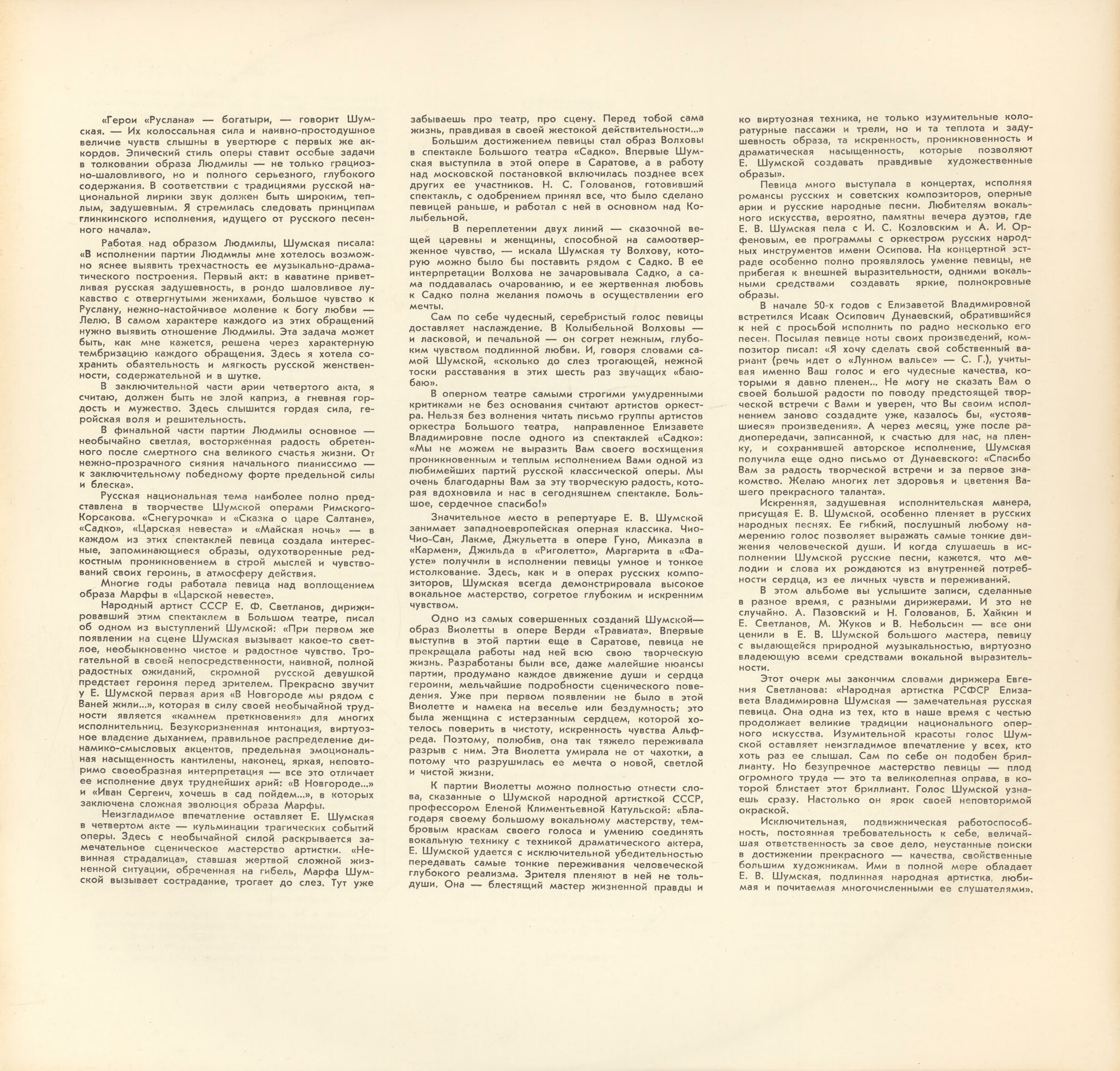 Искусство Елизаветы ШУМСКОЙ, сопрано
