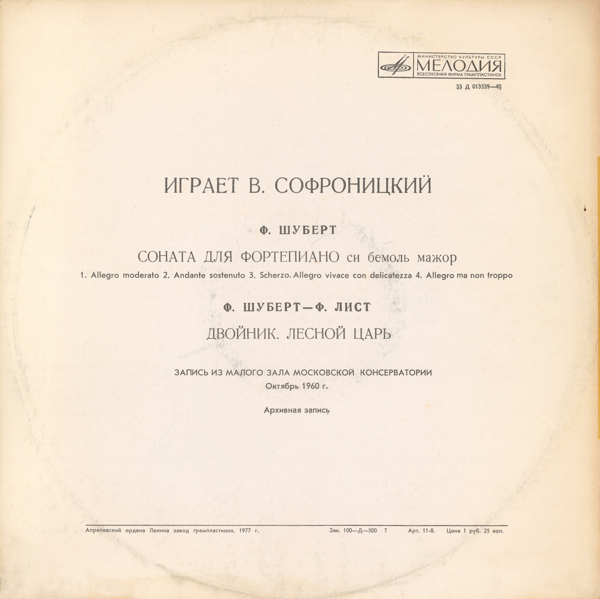 Ф. ШУБЕРТ - В. Софроницкий (ф-но)