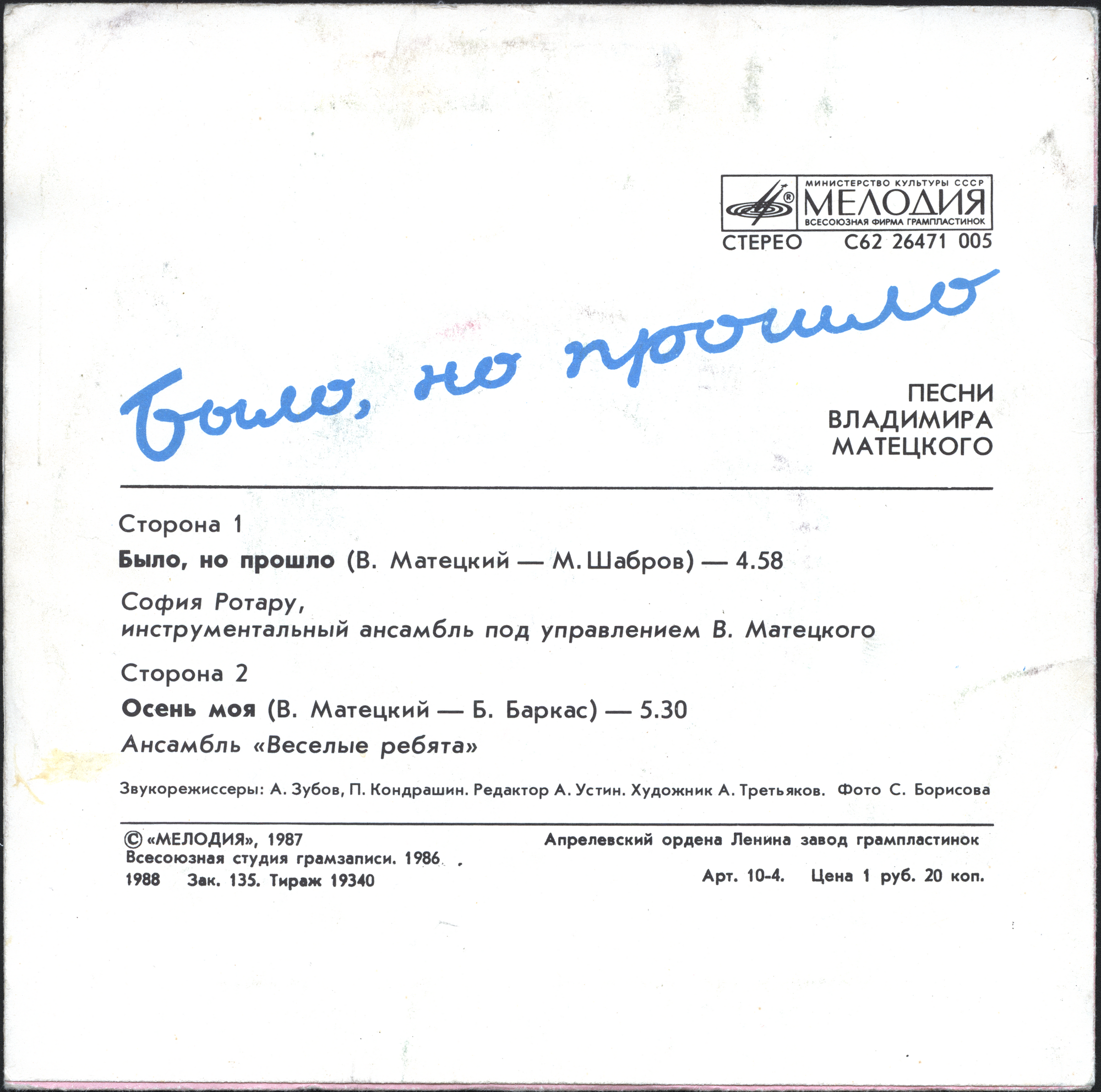 Песни Владимира Матецкого. «Было, но прошло»