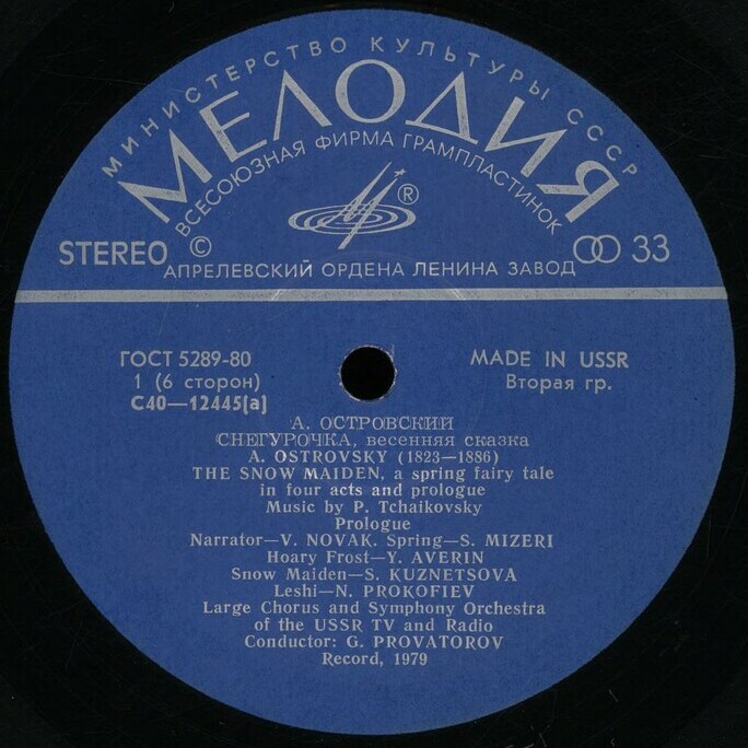 А. ОСТРОВСКИЙ (1823—1886) Снегурочка, весенняя сказка в четырех действиях с прологом (музыка П. Чайковского)