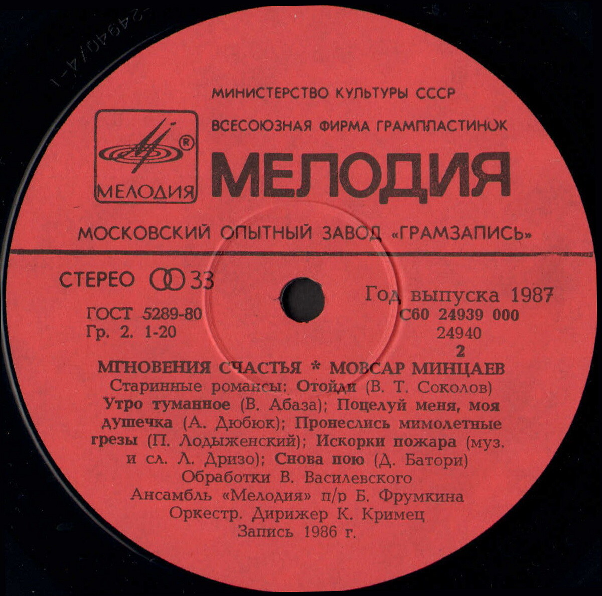 Мовсар МИНЦАЕВ. «Мгновения счастья», старинные романсы