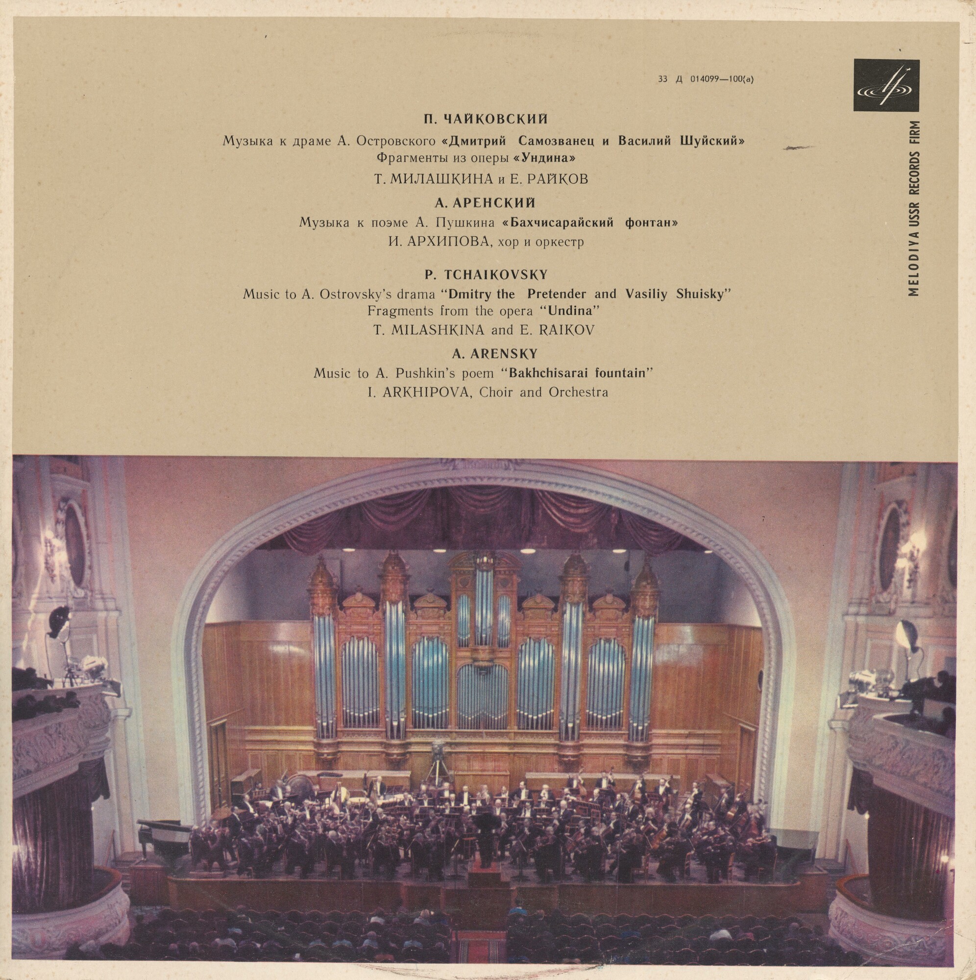 А. АРЕНСКИЙ, П. ЧАЙКОВСКИЙ