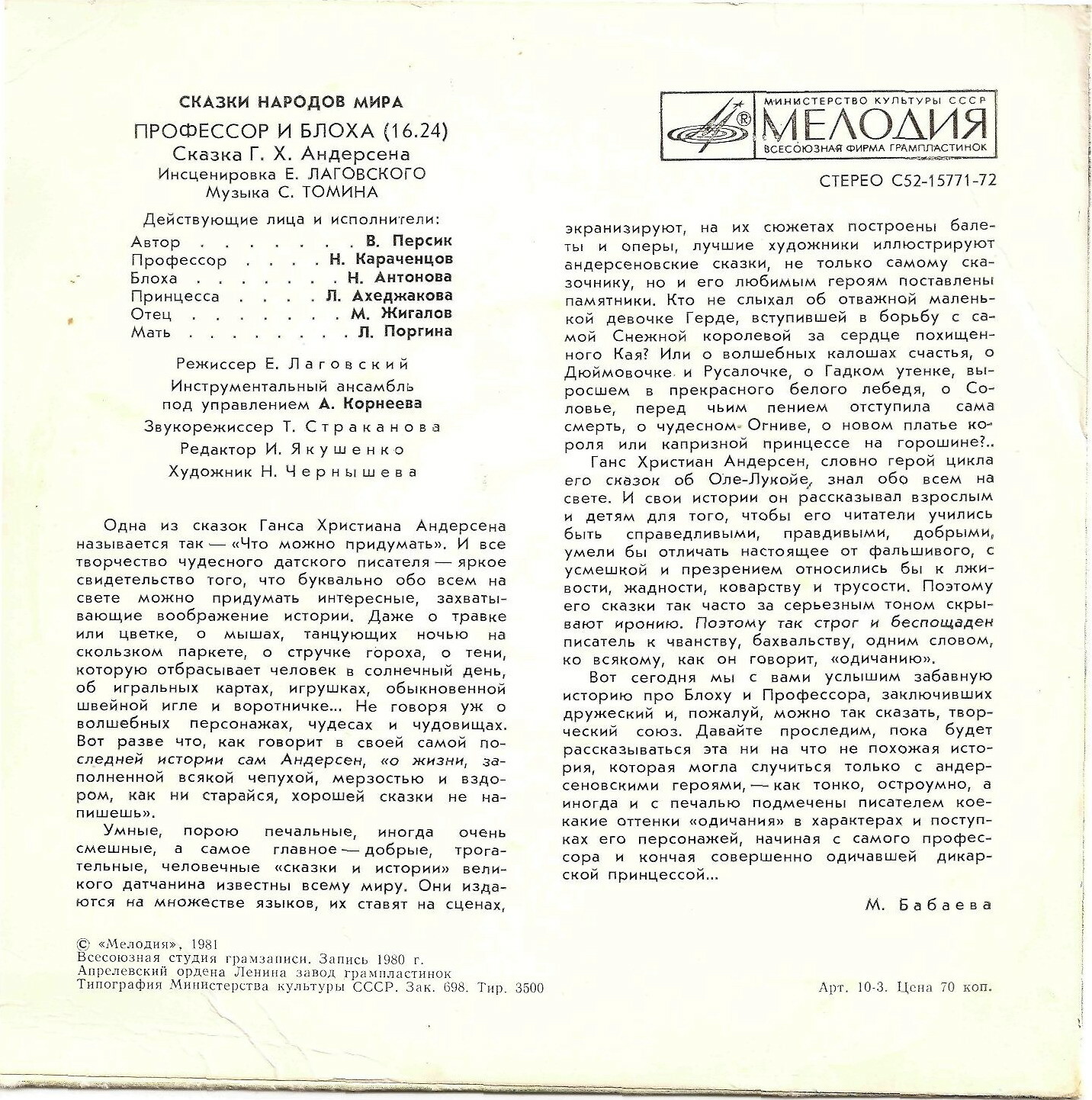 Профессор и блоха, сказка Г. Х. Андерсена