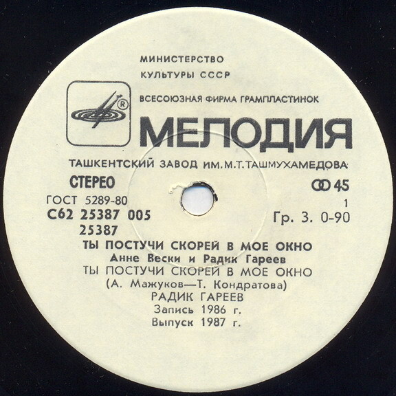Анне Вески и Радик Гареев - Ты постучи скорей в моё окно [По вашим письмам]