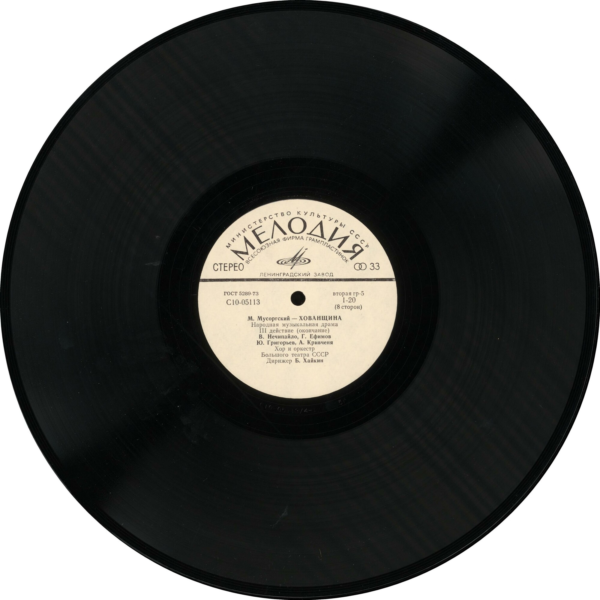 М. Мусоргский: Опера "Хованщина" (народная музыкальная драма)