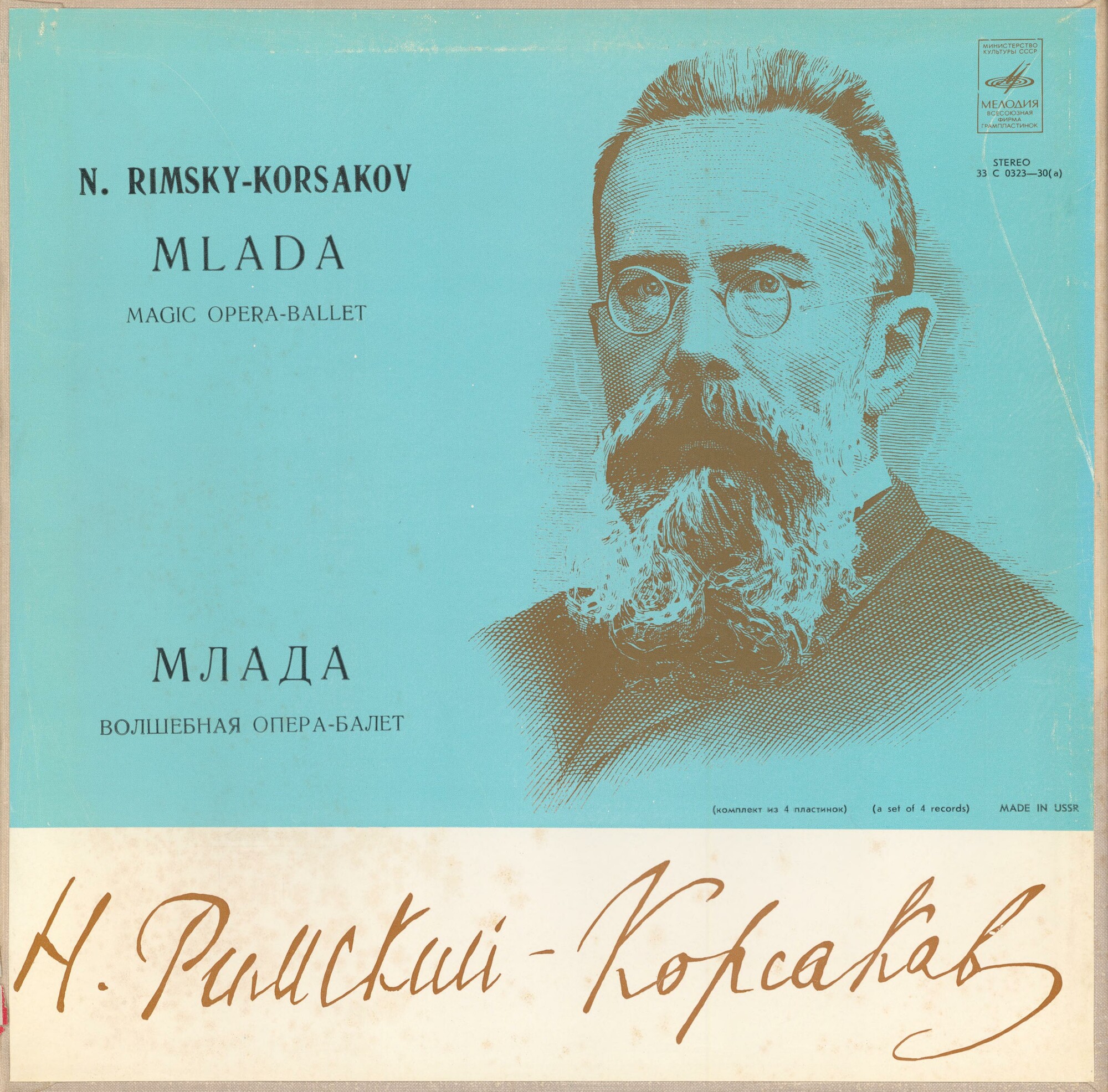 Н. Римский-Корсаков. «Млада», волшебная опера-балет