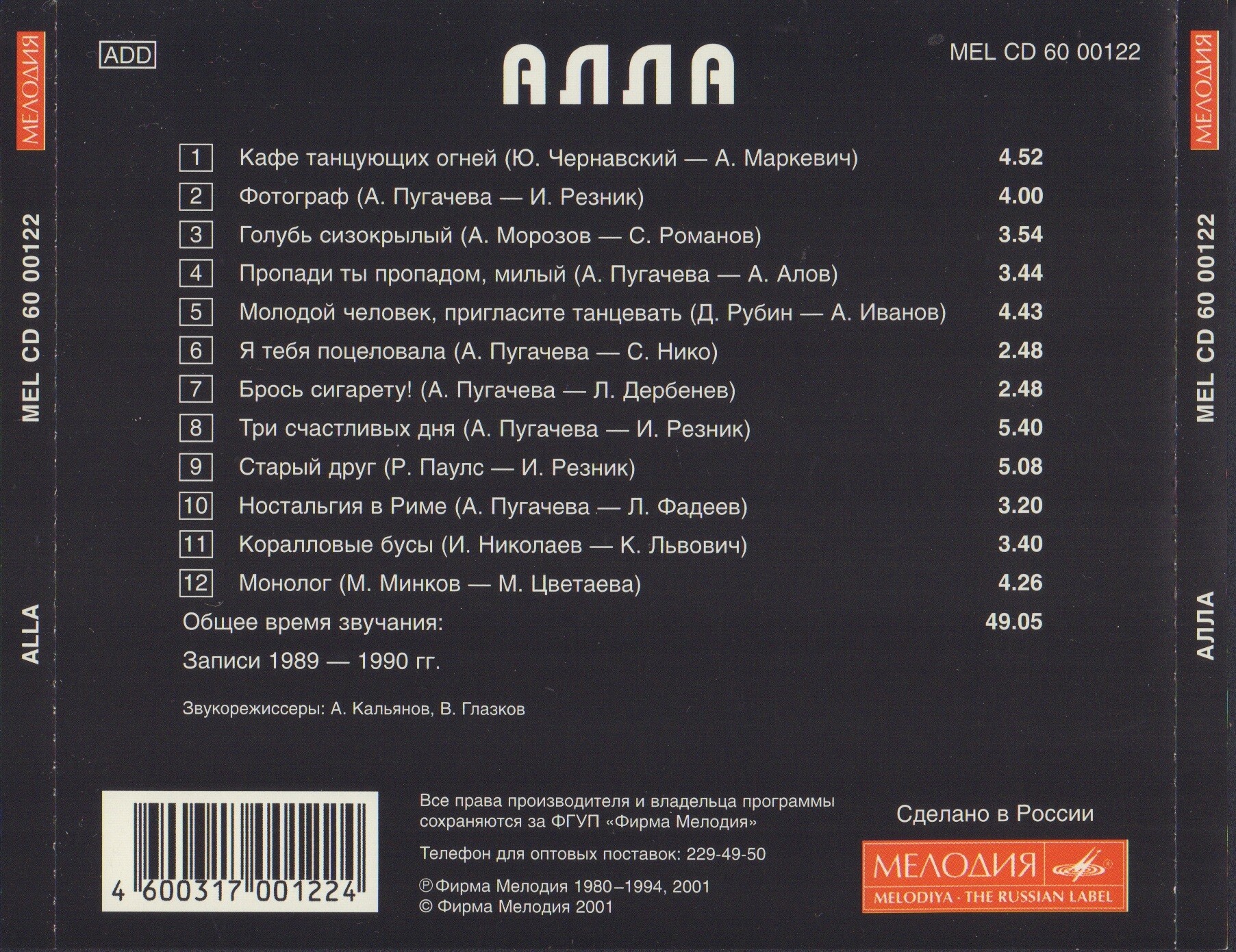 Алла ПУГАЧЕВА. «Алла»