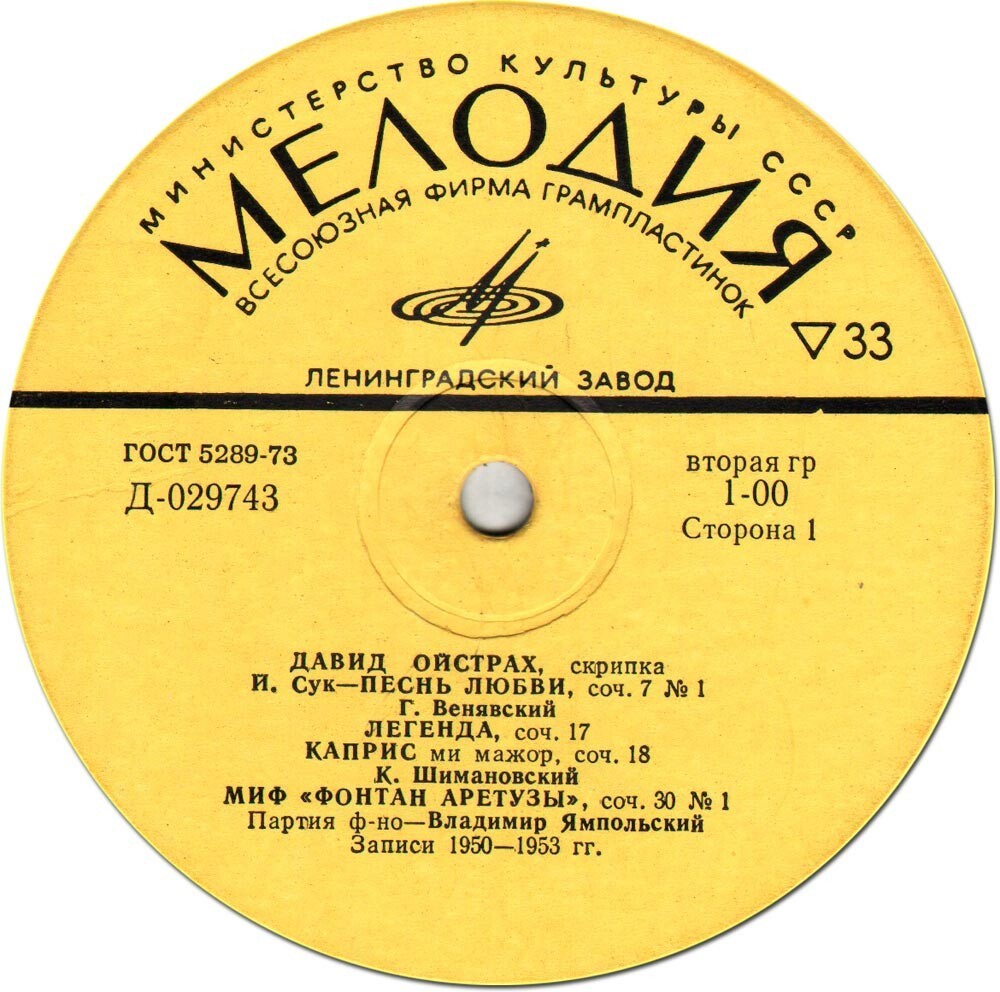 Давид ОЙСТРАХ (скрипка)