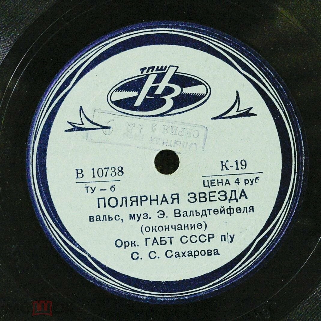 Полярная звезда, вальс