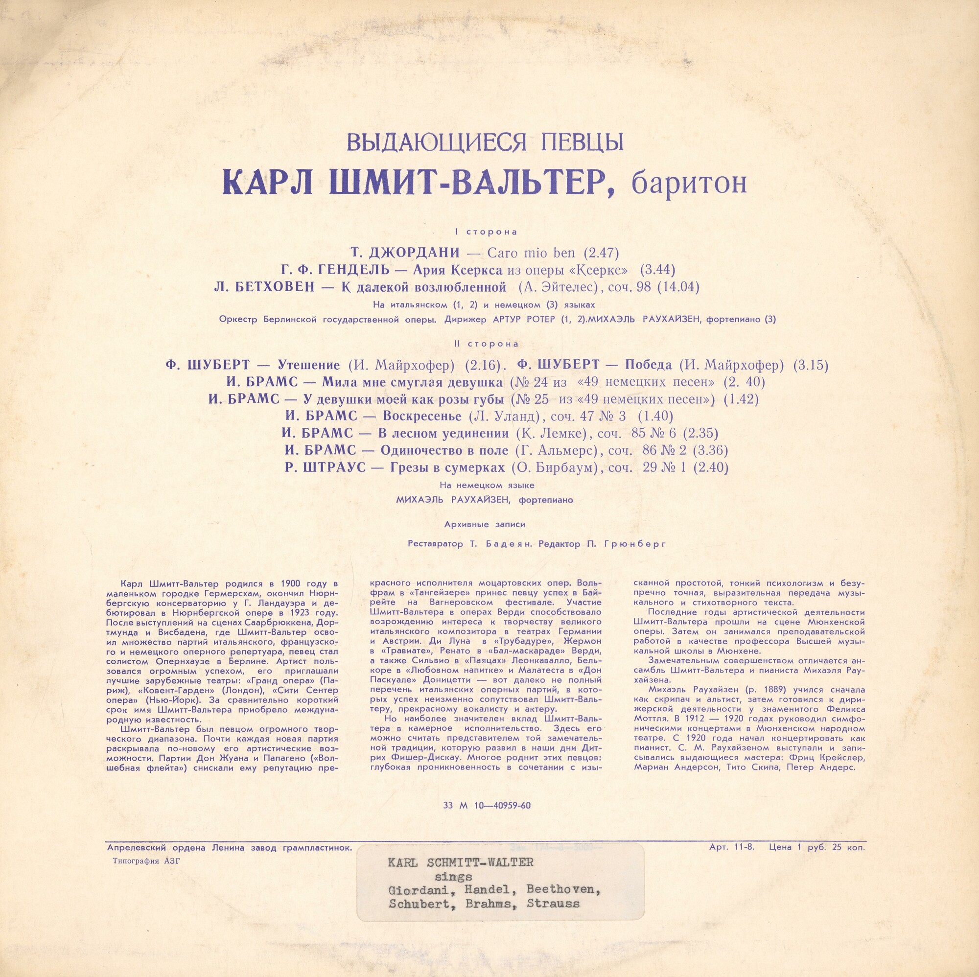 Выдающиеся певцы. Карл ШМИТТ-ВАЛЬТЕР, баритон
