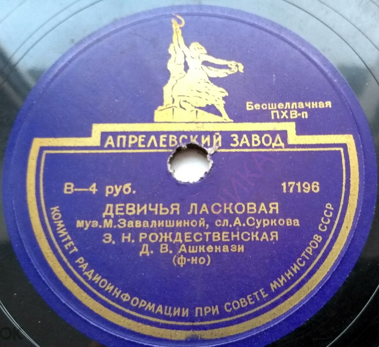 З. Н. Рождественская — Девичья ласковая / Кружевница и кузнец