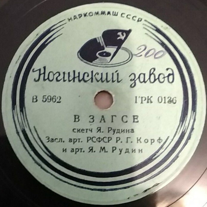В ЗАГСе