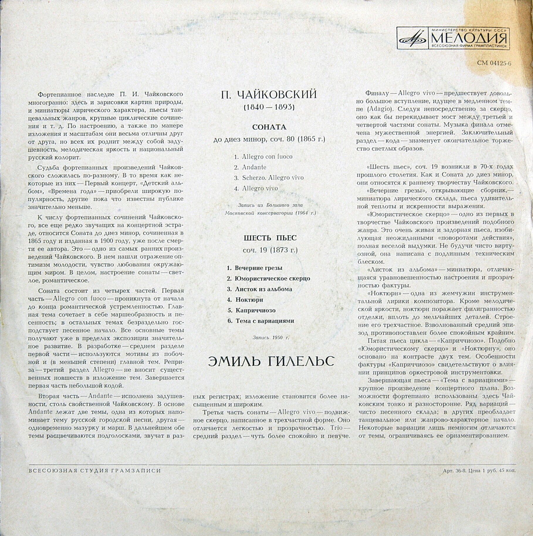 П. ЧАЙКОВСКИЙ. Играет Э. Гилельс (ф-но)