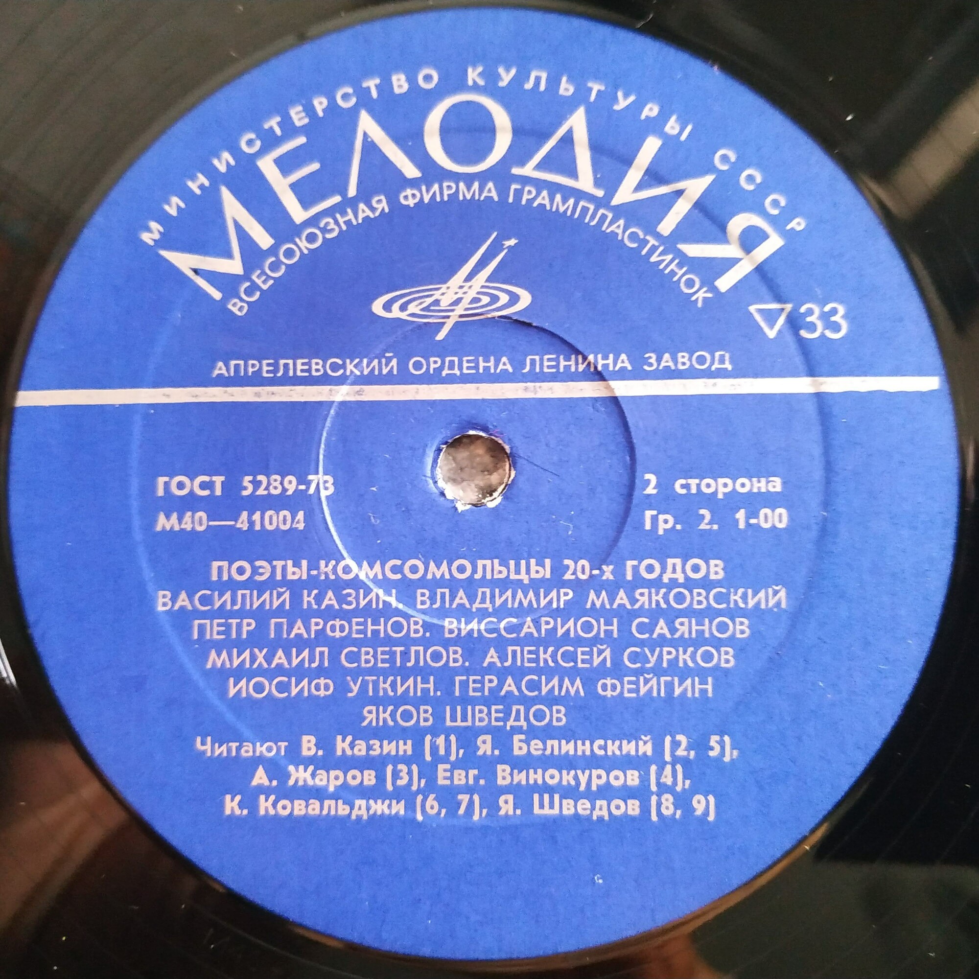 Поэты-комсомольцы 20-х годов