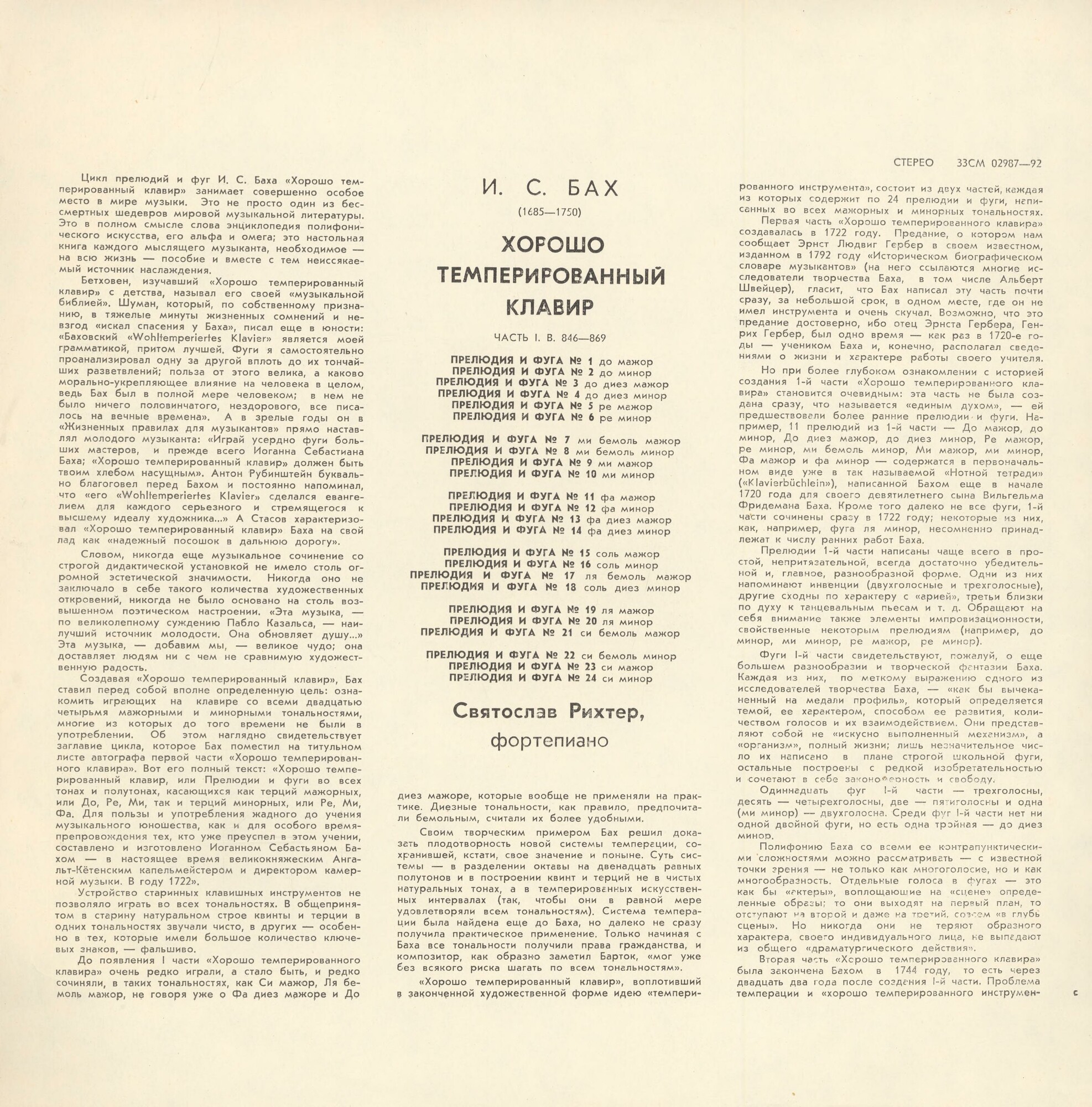 И. С. БАХ (1685—1750): Хорошо темперированный клавир. Часть 1. В. 846–869 (С. Рихтер)